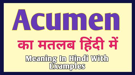 acumen in hindi|acumen in Hindi .